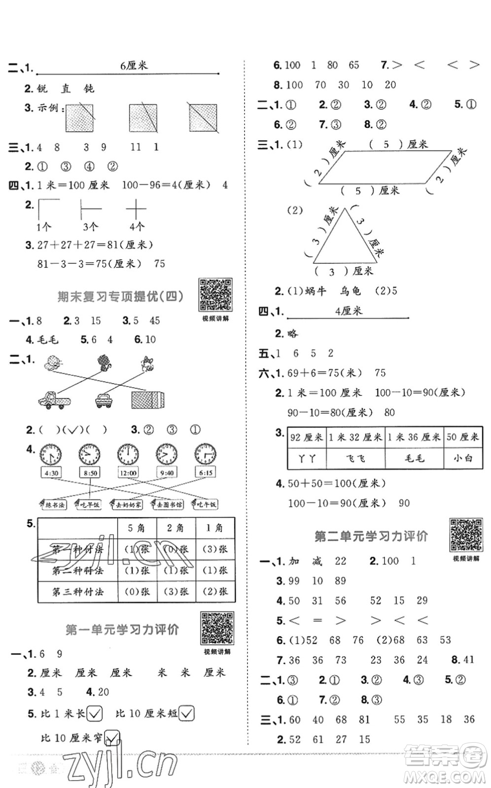 江西教育出版社2022陽光同學課時優(yōu)化作業(yè)二年級數(shù)學上冊RJ人教版答案