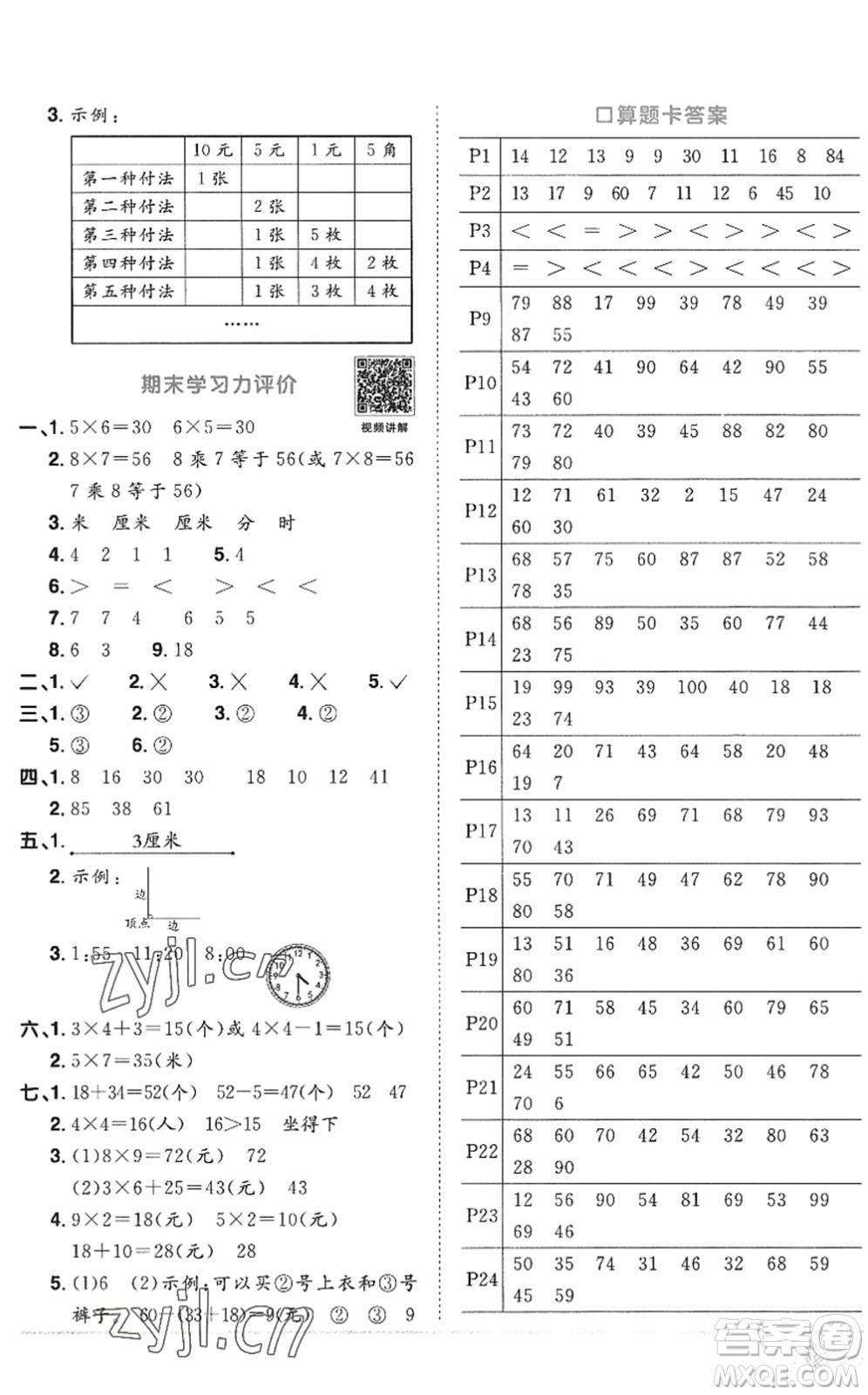 江西教育出版社2022陽光同學課時優(yōu)化作業(yè)二年級數(shù)學上冊RJ人教版答案