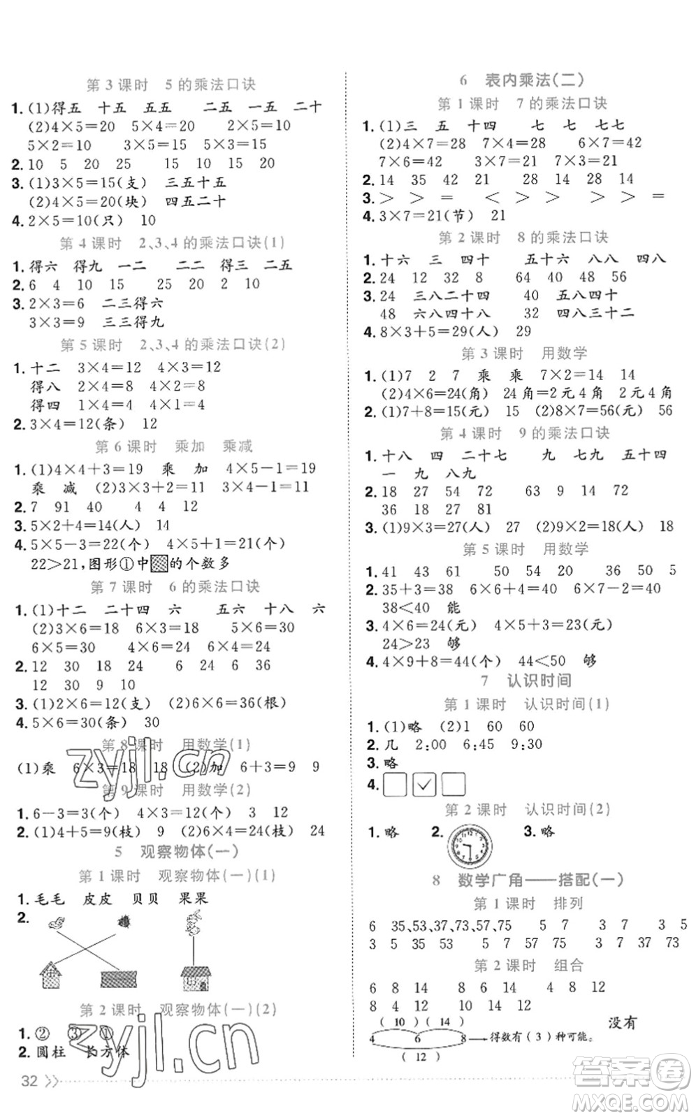 江西教育出版社2022陽光同學課時優(yōu)化作業(yè)二年級數(shù)學上冊RJ人教版答案