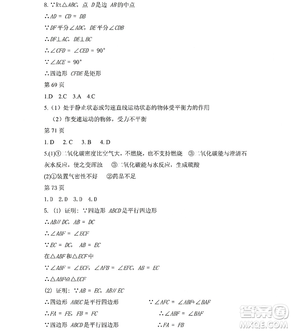 黑龍江少年兒童出版社2022Happy假日暑假五四學(xué)制八年級(jí)理科答案