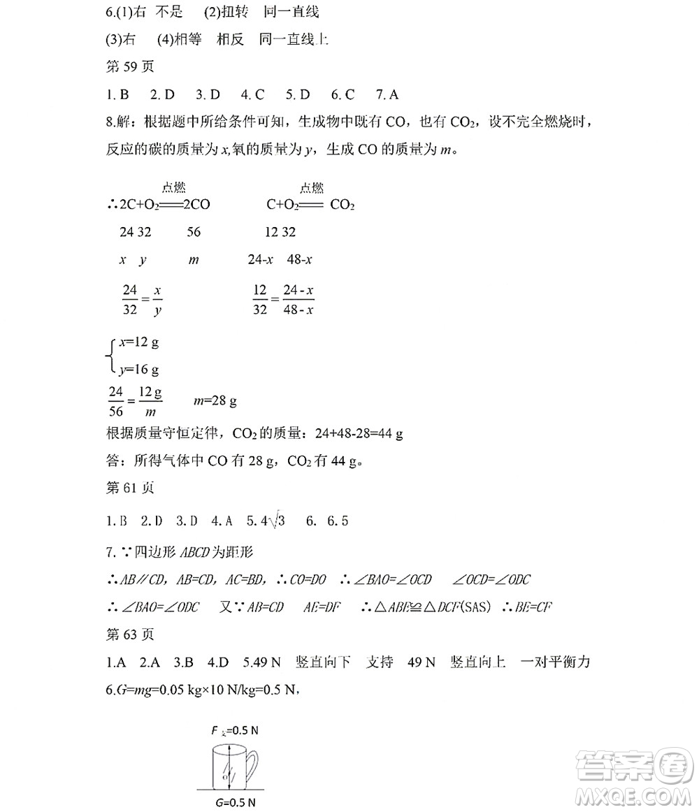 黑龍江少年兒童出版社2022Happy假日暑假五四學(xué)制八年級(jí)理科答案
