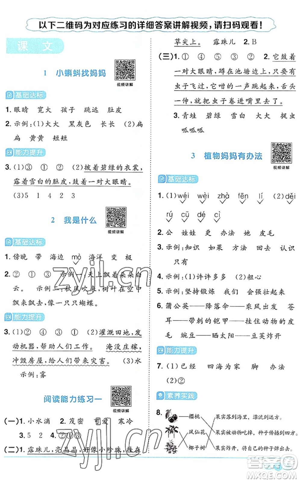江西教育出版社2022陽(yáng)光同學(xué)課時(shí)優(yōu)化作業(yè)二年級(jí)語(yǔ)文上冊(cè)RJ人教版答案