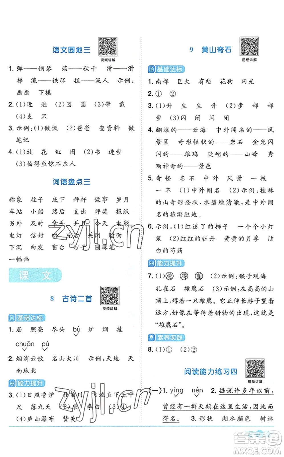 江西教育出版社2022陽(yáng)光同學(xué)課時(shí)優(yōu)化作業(yè)二年級(jí)語(yǔ)文上冊(cè)RJ人教版答案