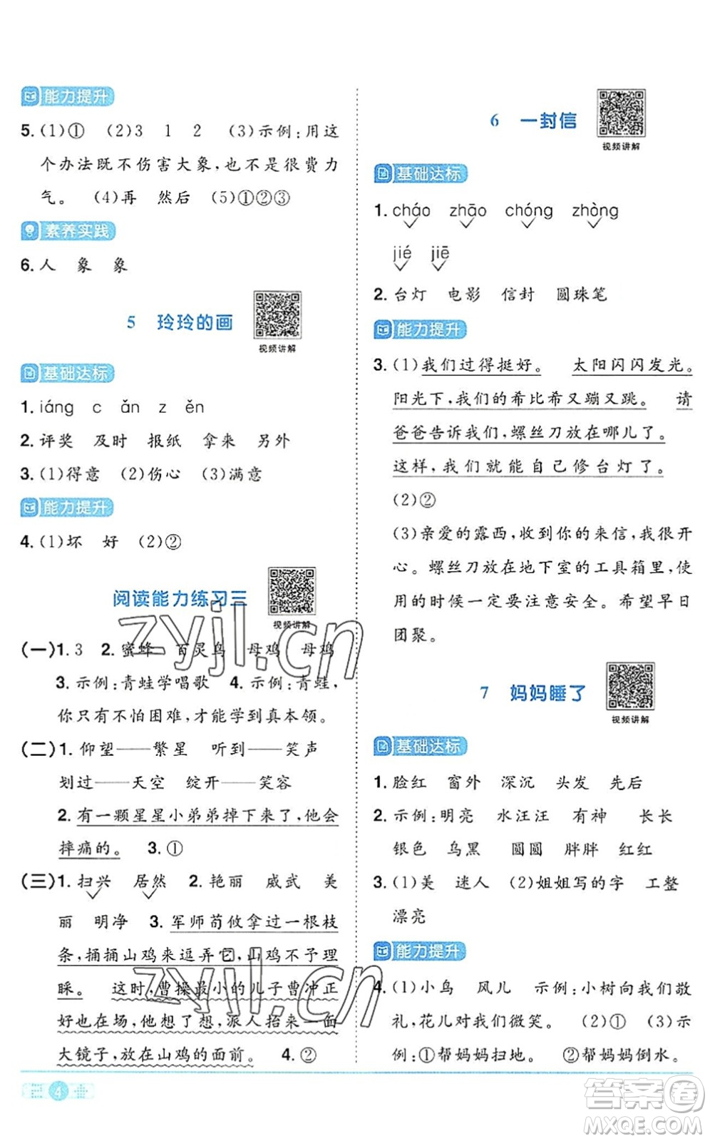 江西教育出版社2022陽(yáng)光同學(xué)課時(shí)優(yōu)化作業(yè)二年級(jí)語(yǔ)文上冊(cè)RJ人教版答案