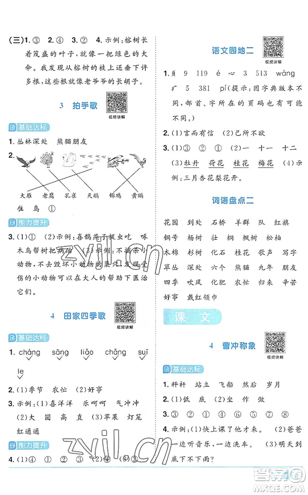 江西教育出版社2022陽(yáng)光同學(xué)課時(shí)優(yōu)化作業(yè)二年級(jí)語(yǔ)文上冊(cè)RJ人教版答案
