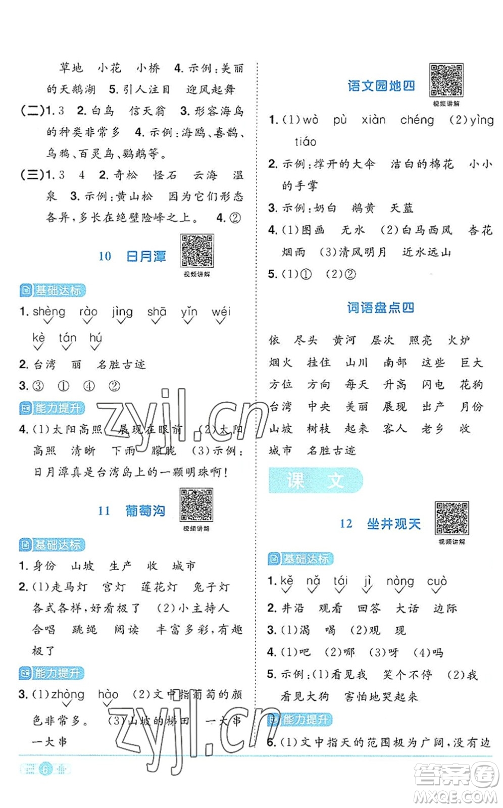 江西教育出版社2022陽(yáng)光同學(xué)課時(shí)優(yōu)化作業(yè)二年級(jí)語(yǔ)文上冊(cè)RJ人教版答案