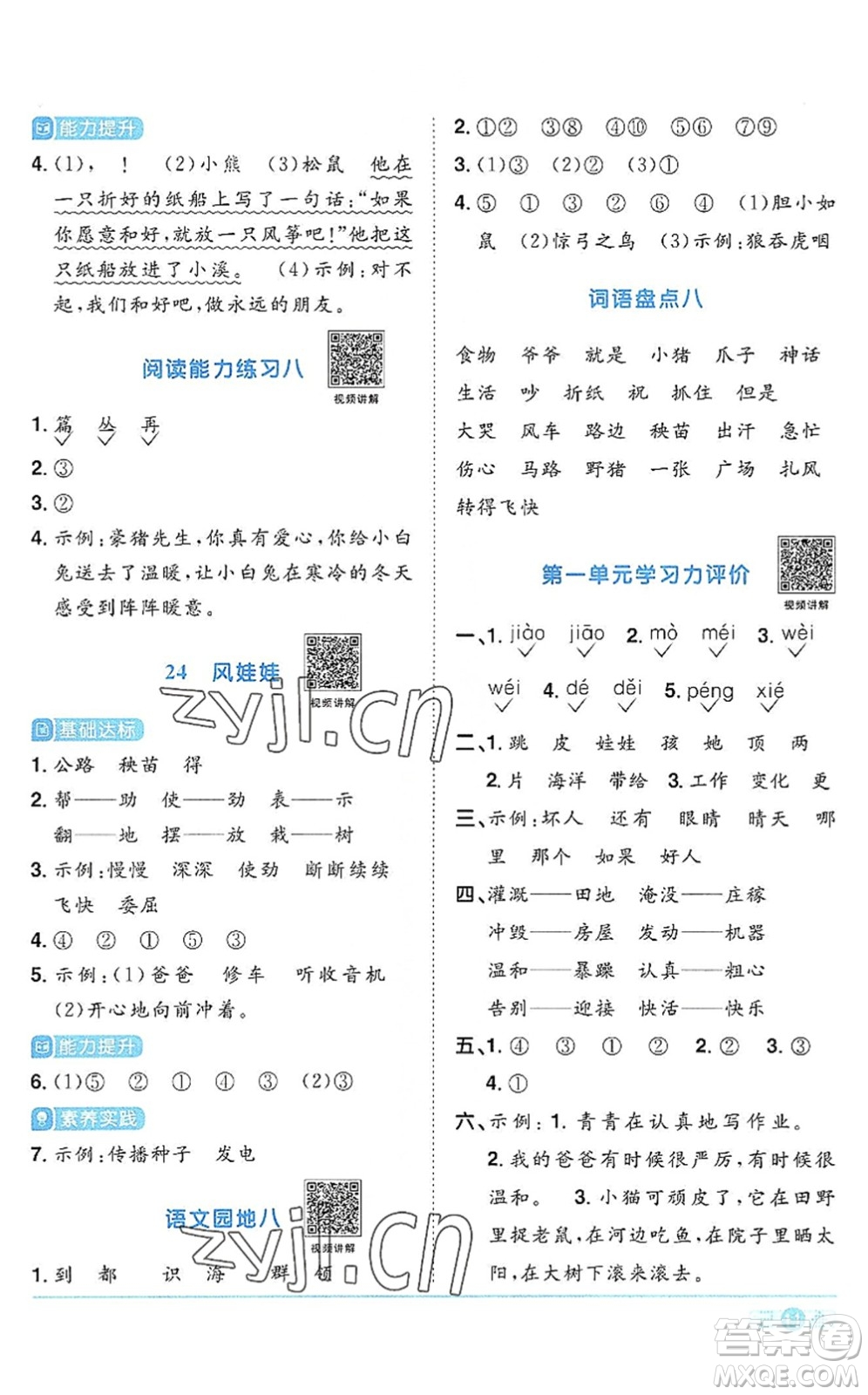 江西教育出版社2022陽(yáng)光同學(xué)課時(shí)優(yōu)化作業(yè)二年級(jí)語(yǔ)文上冊(cè)RJ人教版答案