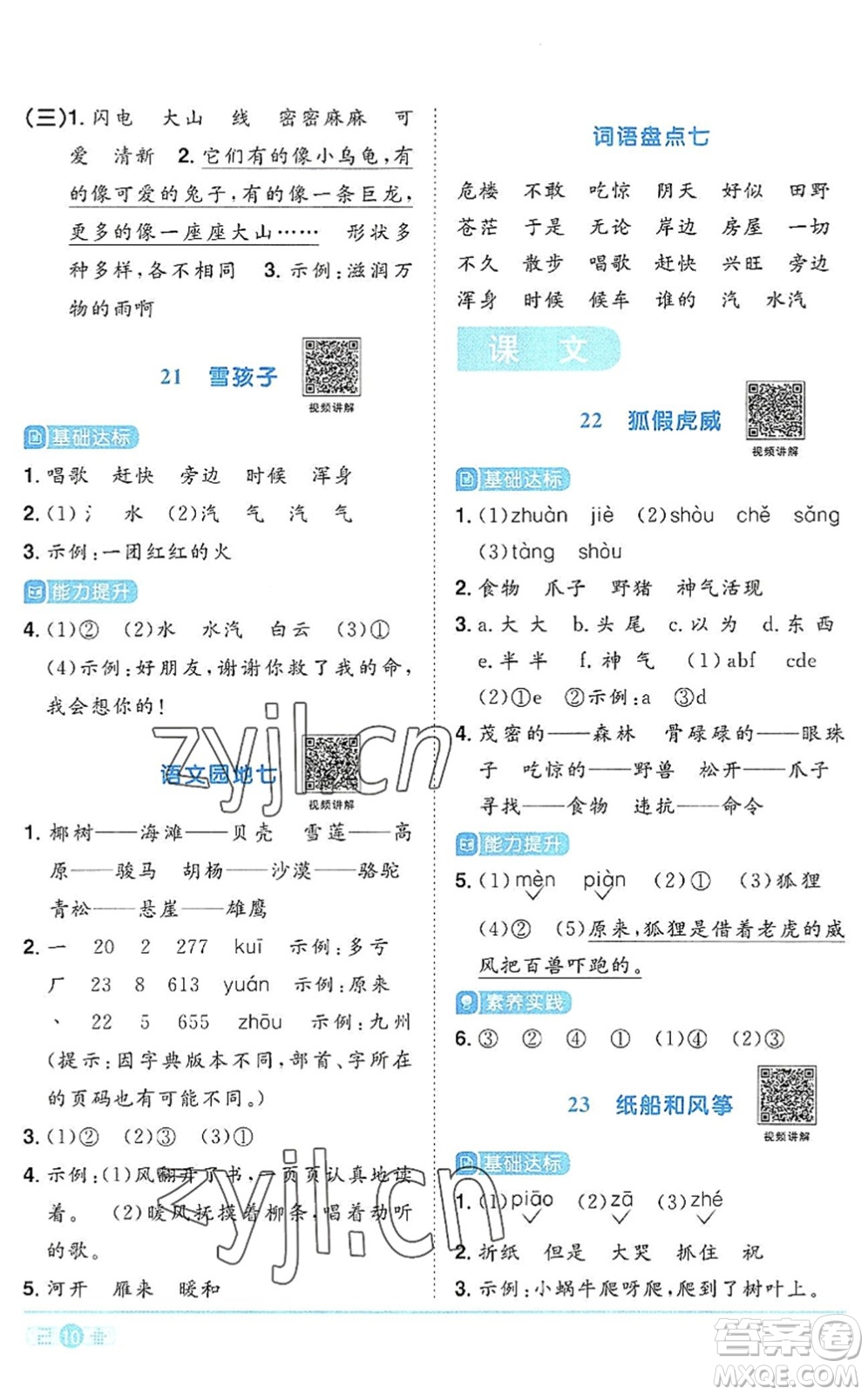 江西教育出版社2022陽(yáng)光同學(xué)課時(shí)優(yōu)化作業(yè)二年級(jí)語(yǔ)文上冊(cè)RJ人教版答案