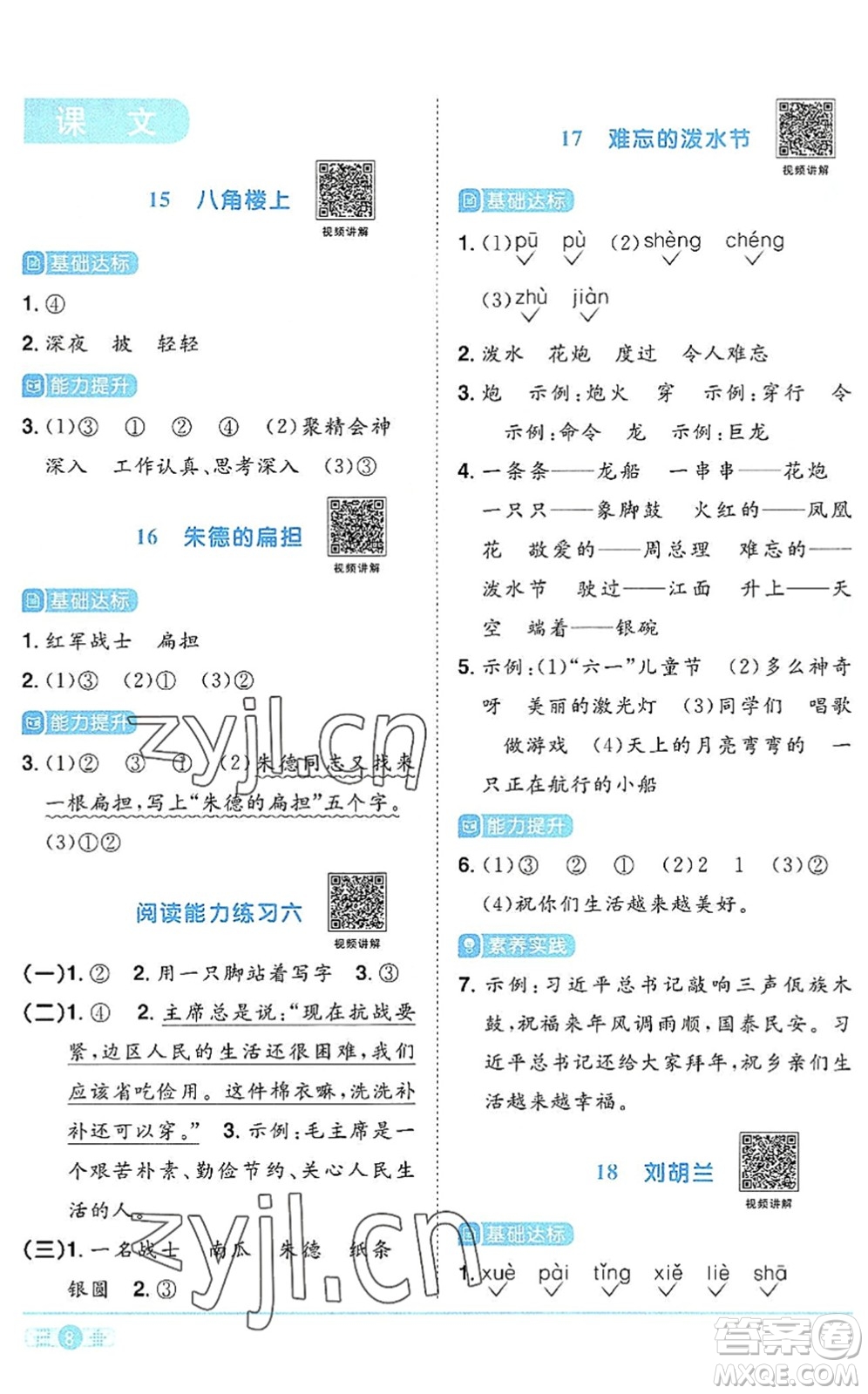 江西教育出版社2022陽(yáng)光同學(xué)課時(shí)優(yōu)化作業(yè)二年級(jí)語(yǔ)文上冊(cè)RJ人教版答案