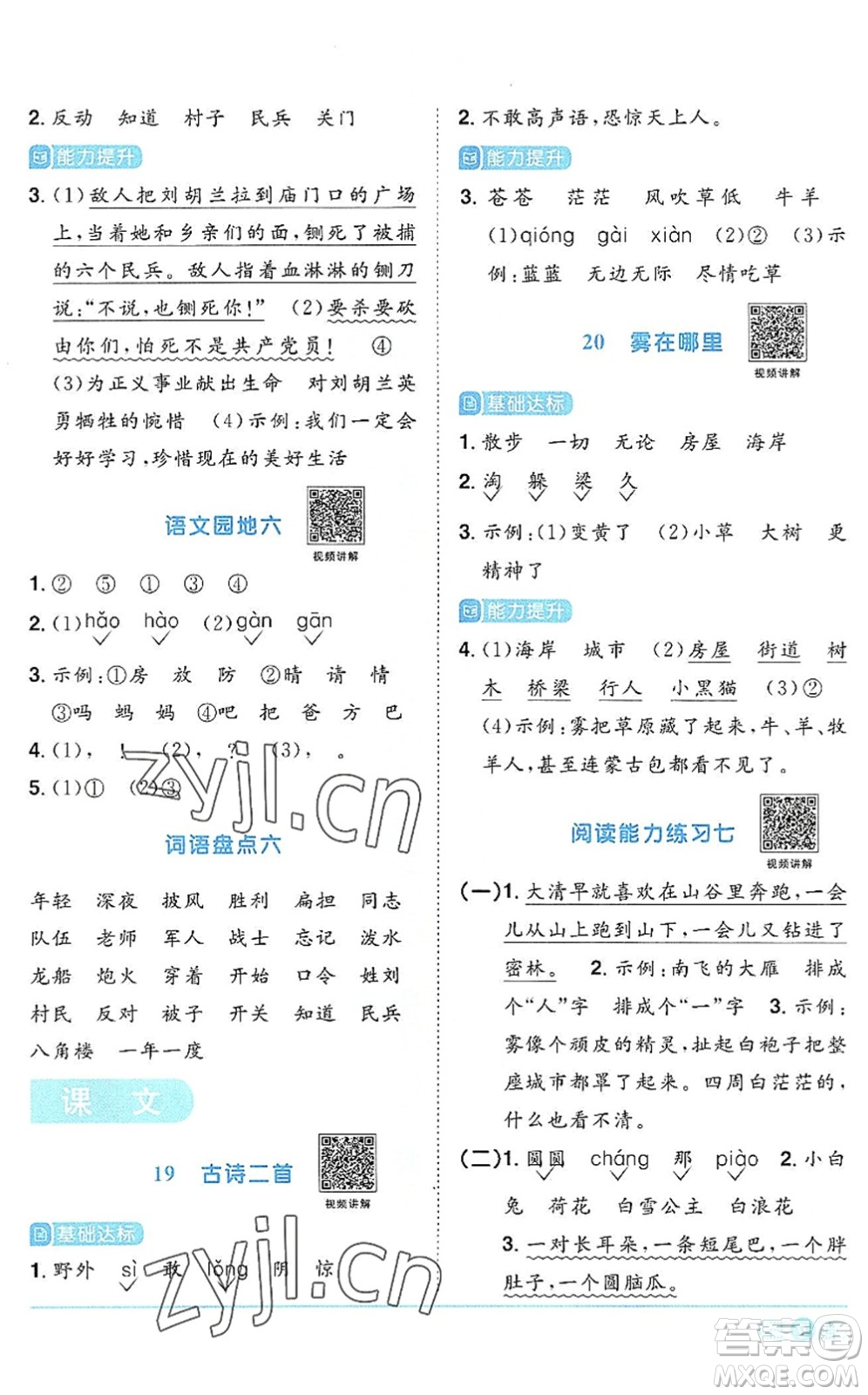 江西教育出版社2022陽(yáng)光同學(xué)課時(shí)優(yōu)化作業(yè)二年級(jí)語(yǔ)文上冊(cè)RJ人教版答案