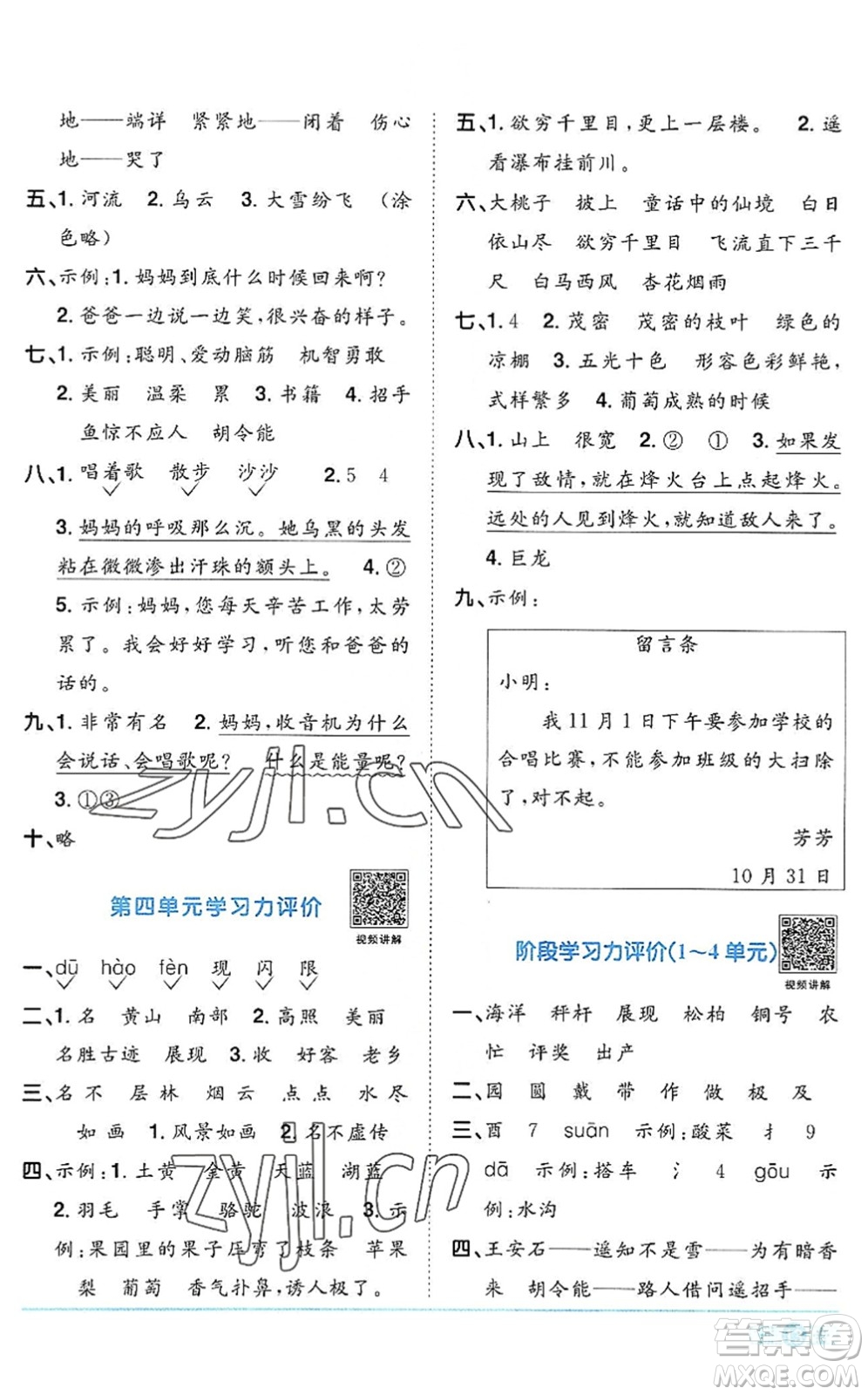 江西教育出版社2022陽(yáng)光同學(xué)課時(shí)優(yōu)化作業(yè)二年級(jí)語(yǔ)文上冊(cè)RJ人教版答案