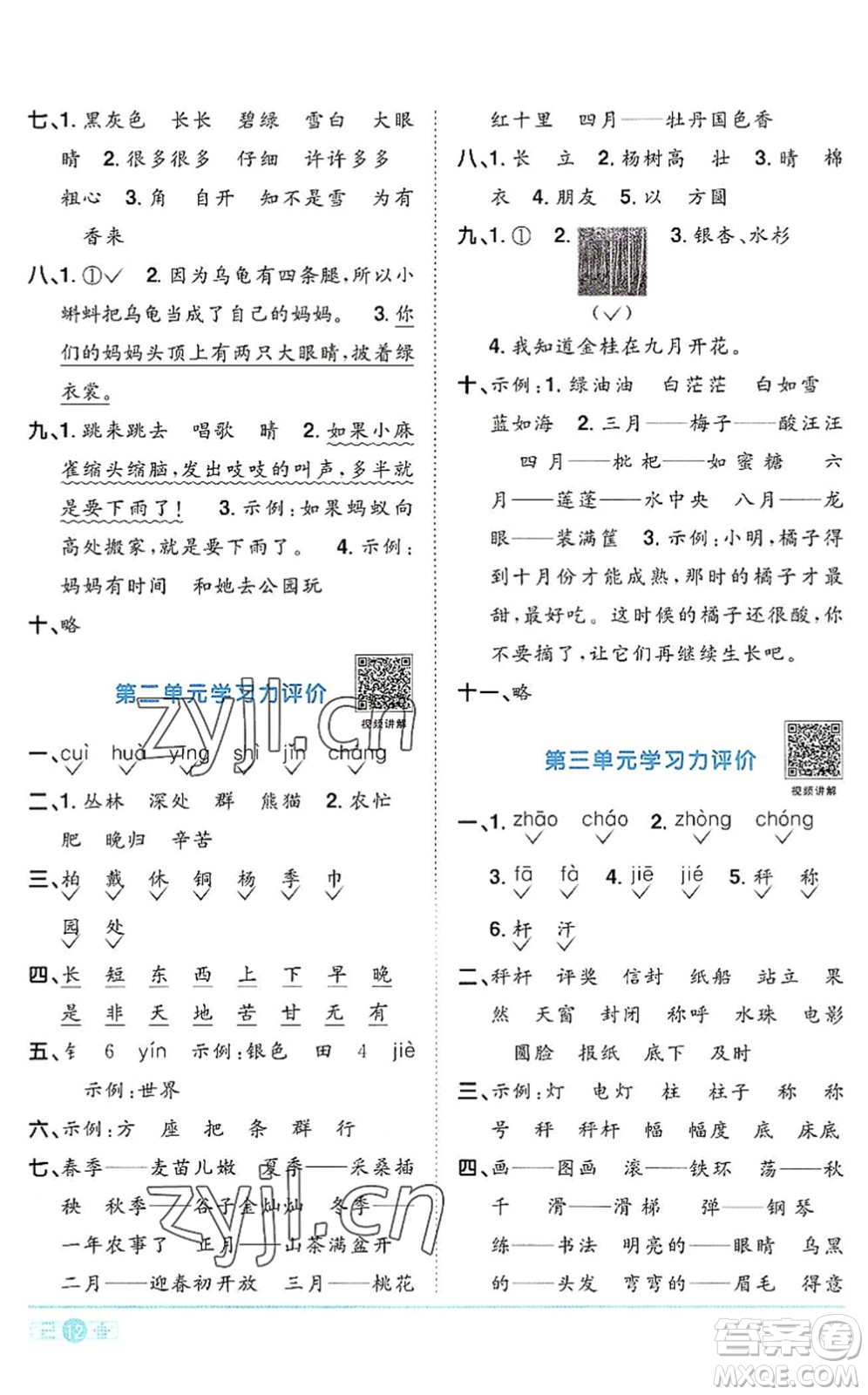 江西教育出版社2022陽(yáng)光同學(xué)課時(shí)優(yōu)化作業(yè)二年級(jí)語(yǔ)文上冊(cè)RJ人教版答案