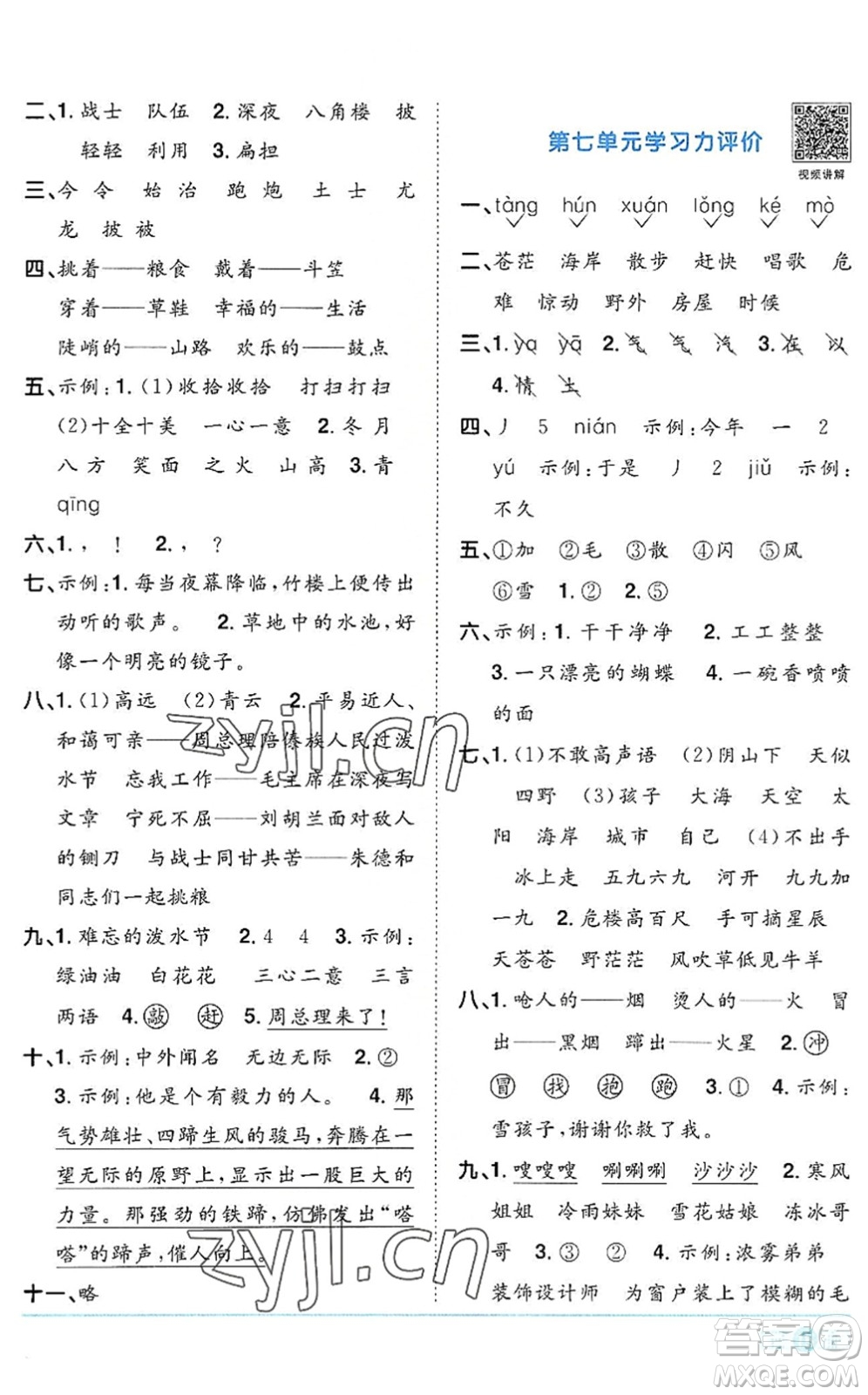 江西教育出版社2022陽(yáng)光同學(xué)課時(shí)優(yōu)化作業(yè)二年級(jí)語(yǔ)文上冊(cè)RJ人教版答案