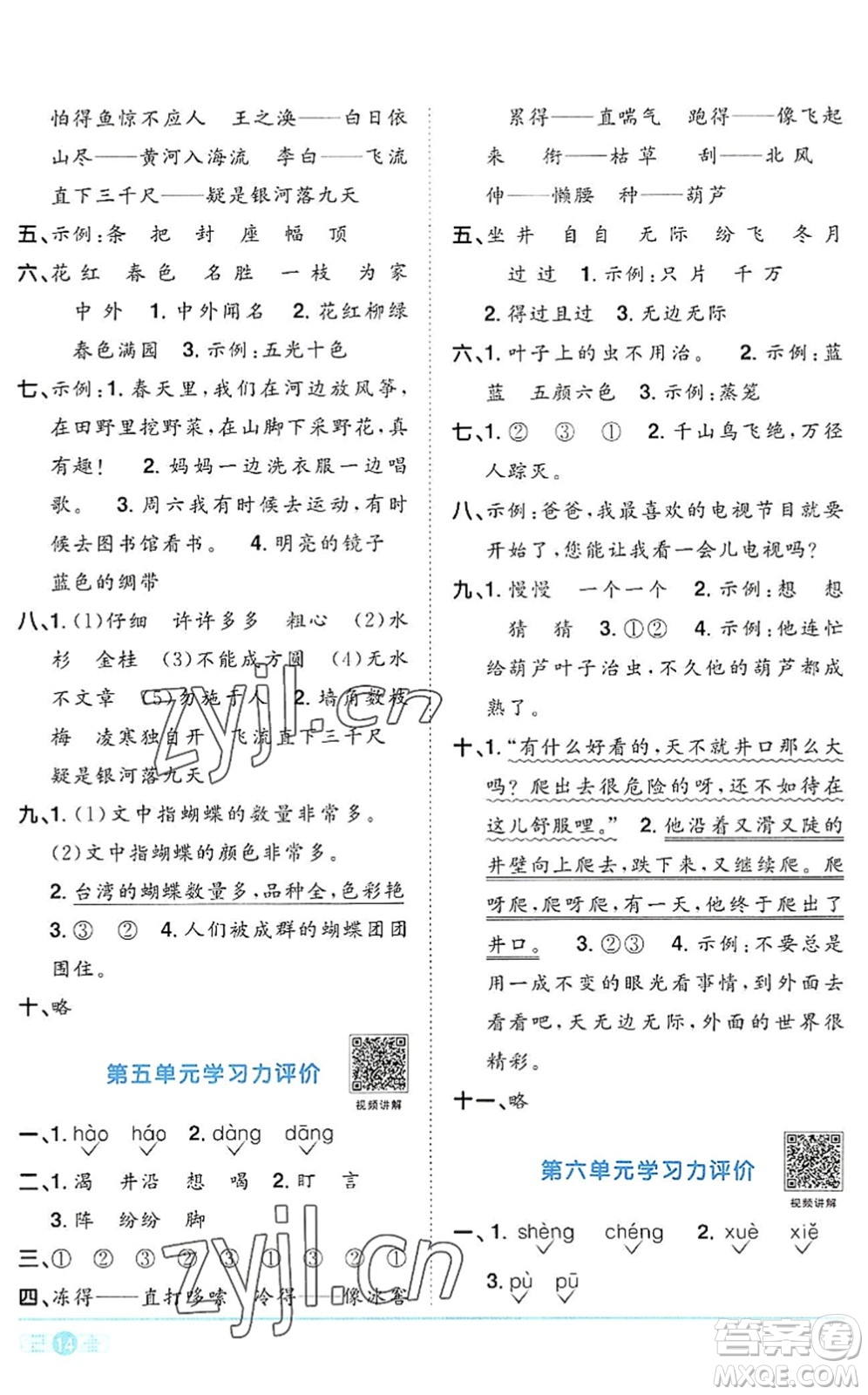 江西教育出版社2022陽(yáng)光同學(xué)課時(shí)優(yōu)化作業(yè)二年級(jí)語(yǔ)文上冊(cè)RJ人教版答案
