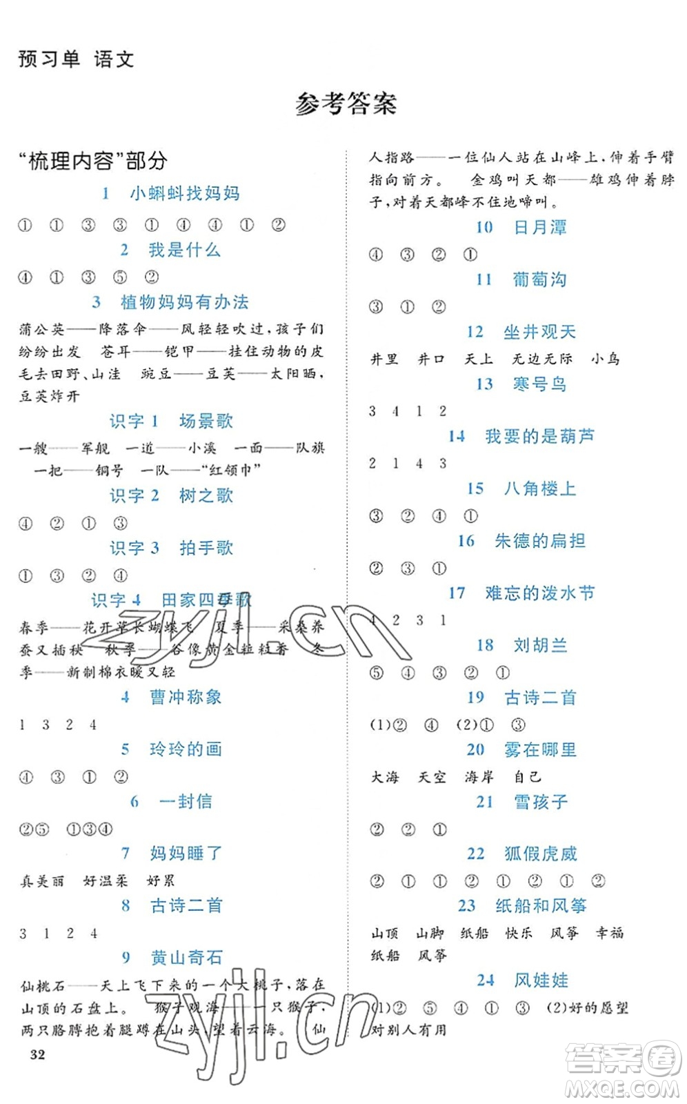 江西教育出版社2022陽(yáng)光同學(xué)課時(shí)優(yōu)化作業(yè)二年級(jí)語(yǔ)文上冊(cè)RJ人教版答案