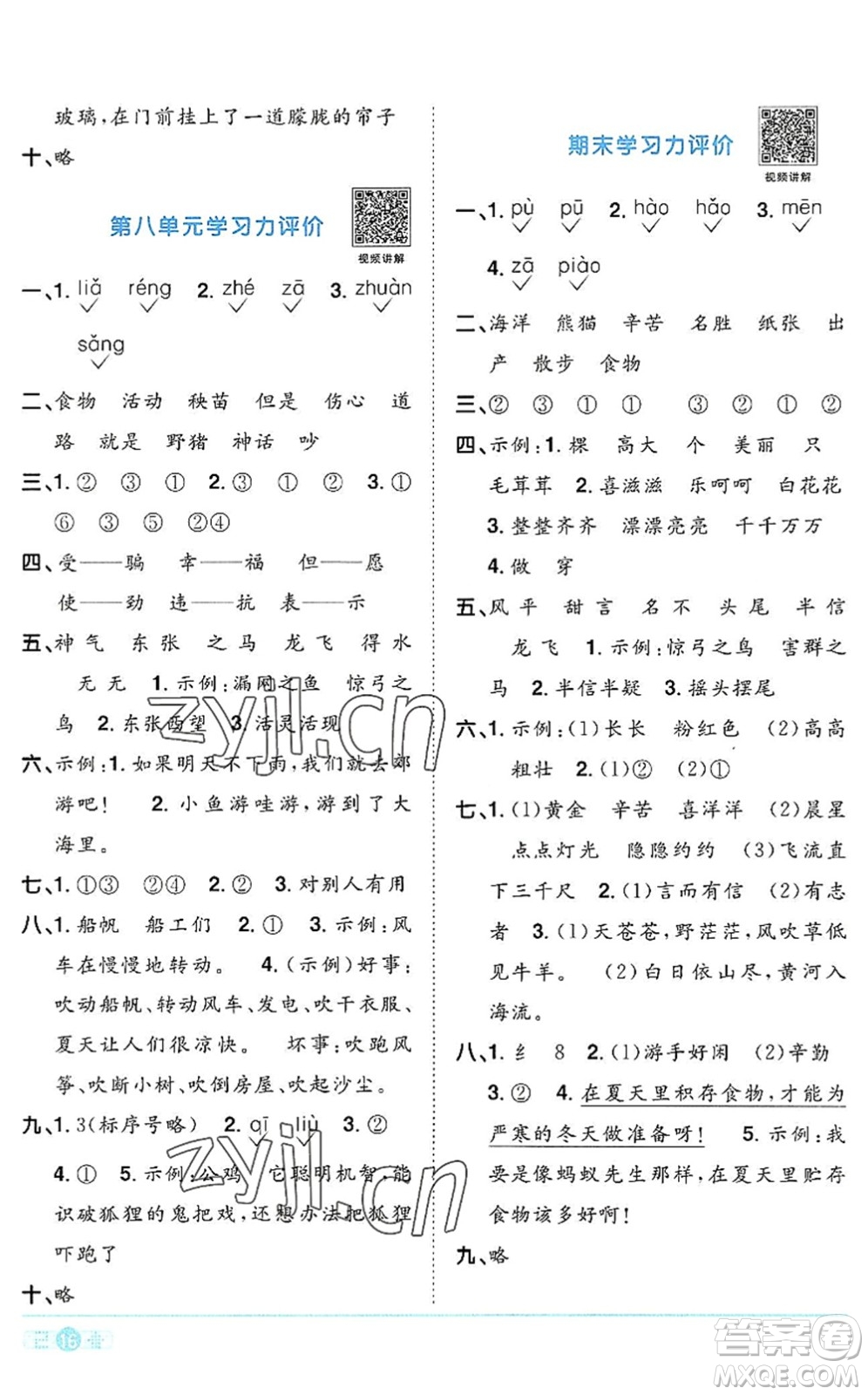 江西教育出版社2022陽(yáng)光同學(xué)課時(shí)優(yōu)化作業(yè)二年級(jí)語(yǔ)文上冊(cè)RJ人教版答案