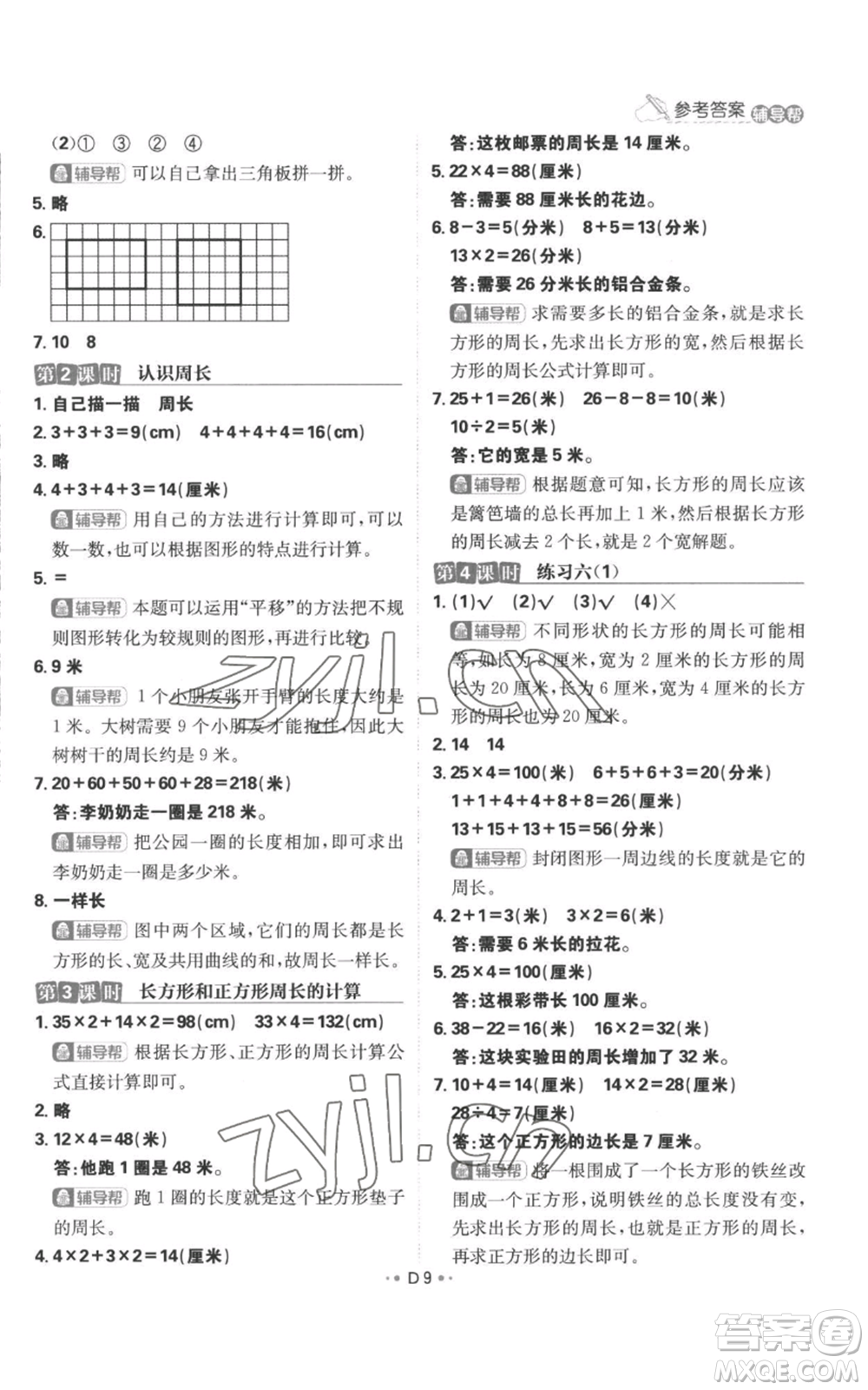 首都師范大學(xué)出版社2022小學(xué)必刷題三年級(jí)上冊(cè)數(shù)學(xué)蘇教版參考答案