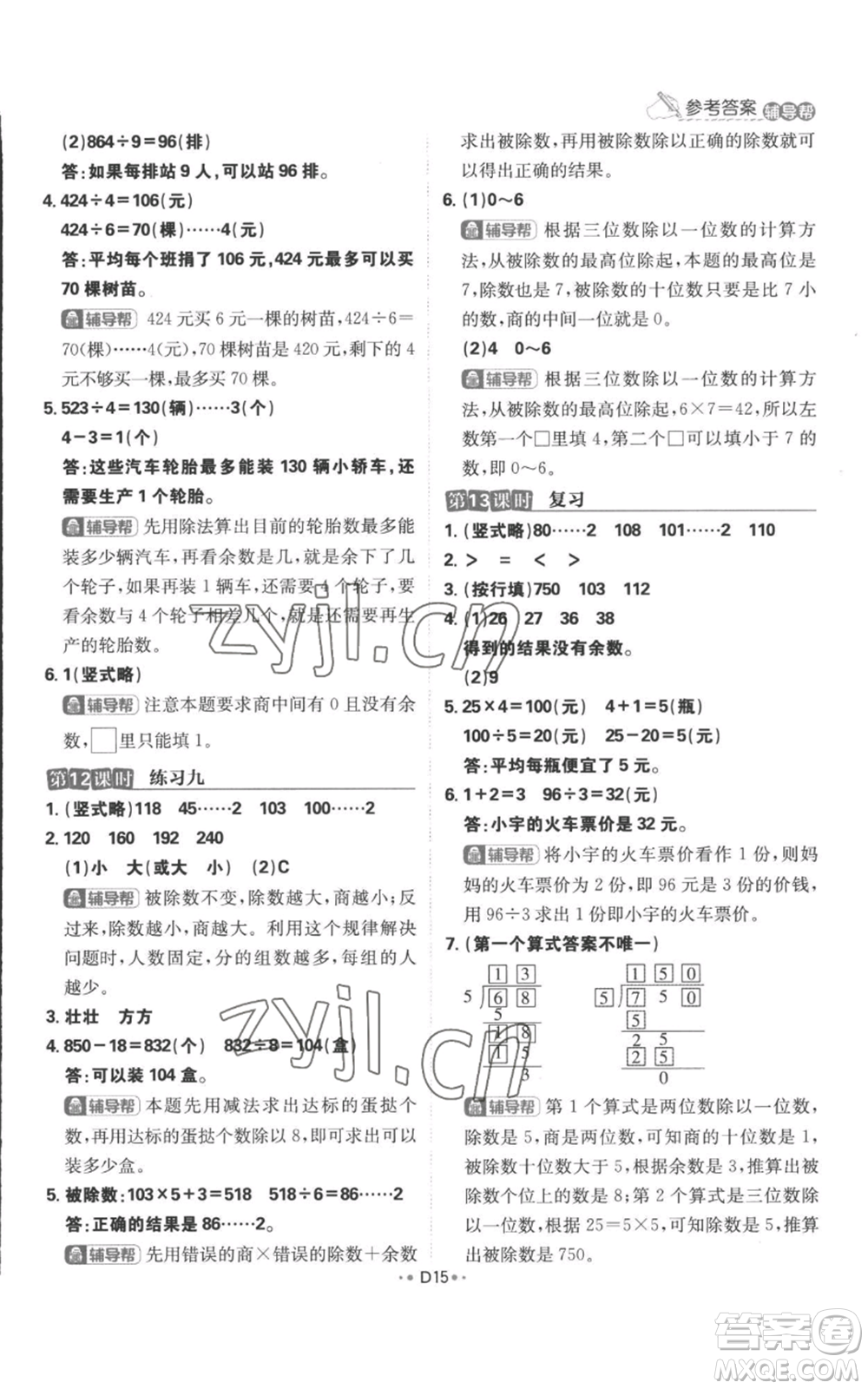 首都師范大學(xué)出版社2022小學(xué)必刷題三年級(jí)上冊(cè)數(shù)學(xué)蘇教版參考答案