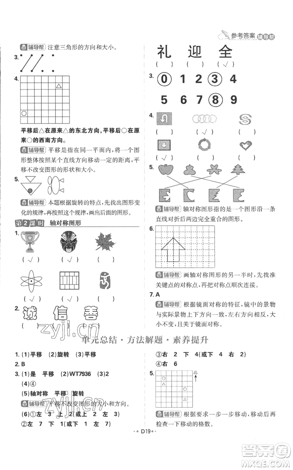 首都師范大學(xué)出版社2022小學(xué)必刷題三年級(jí)上冊(cè)數(shù)學(xué)蘇教版參考答案