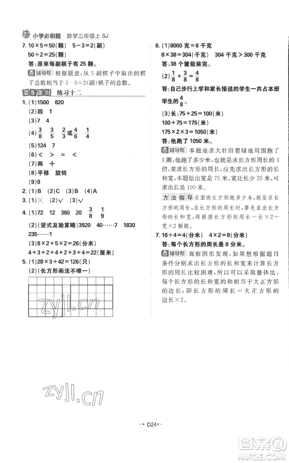 首都師范大學(xué)出版社2022小學(xué)必刷題三年級(jí)上冊(cè)數(shù)學(xué)蘇教版參考答案