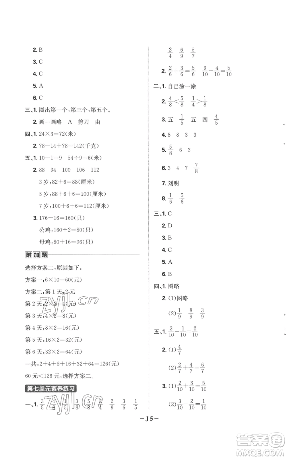 首都師范大學(xué)出版社2022小學(xué)必刷題三年級(jí)上冊(cè)數(shù)學(xué)蘇教版參考答案