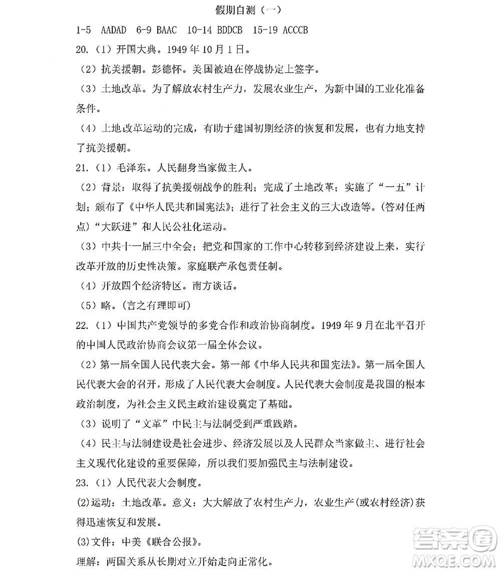 黑龍江少年兒童出版社2022Happy假日暑假五四學制八年級綜合答案
