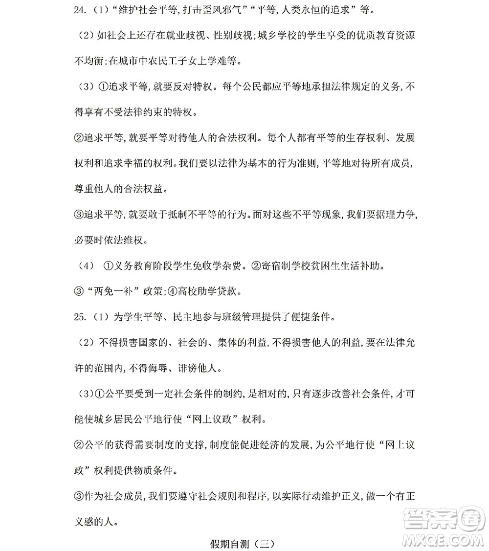 黑龍江少年兒童出版社2022Happy假日暑假五四學制八年級綜合答案