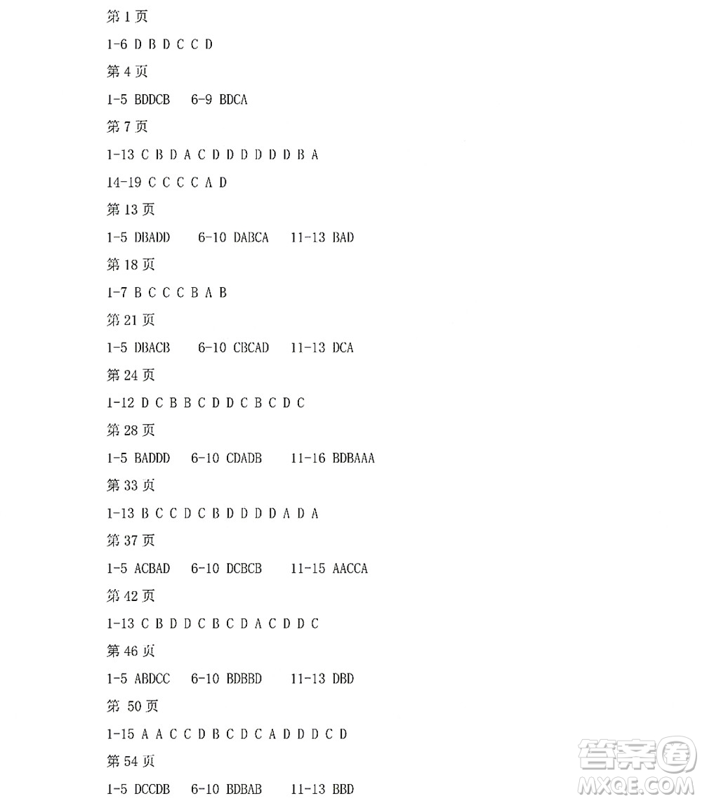 黑龍江少年兒童出版社2022Happy假日暑假五四學制八年級綜合答案
