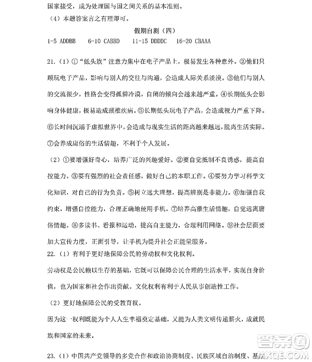 黑龍江少年兒童出版社2022Happy假日暑假五四學制八年級綜合答案