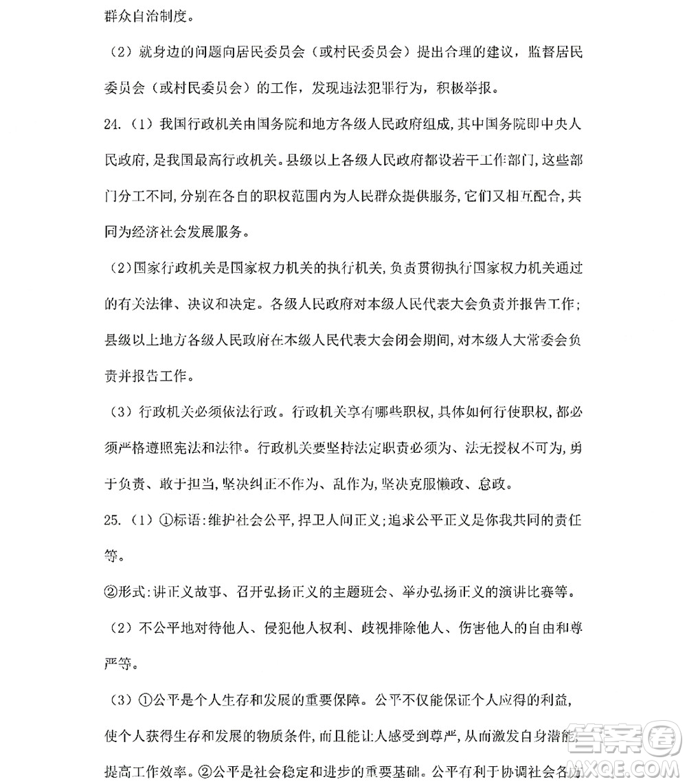 黑龍江少年兒童出版社2022Happy假日暑假五四學制八年級綜合答案