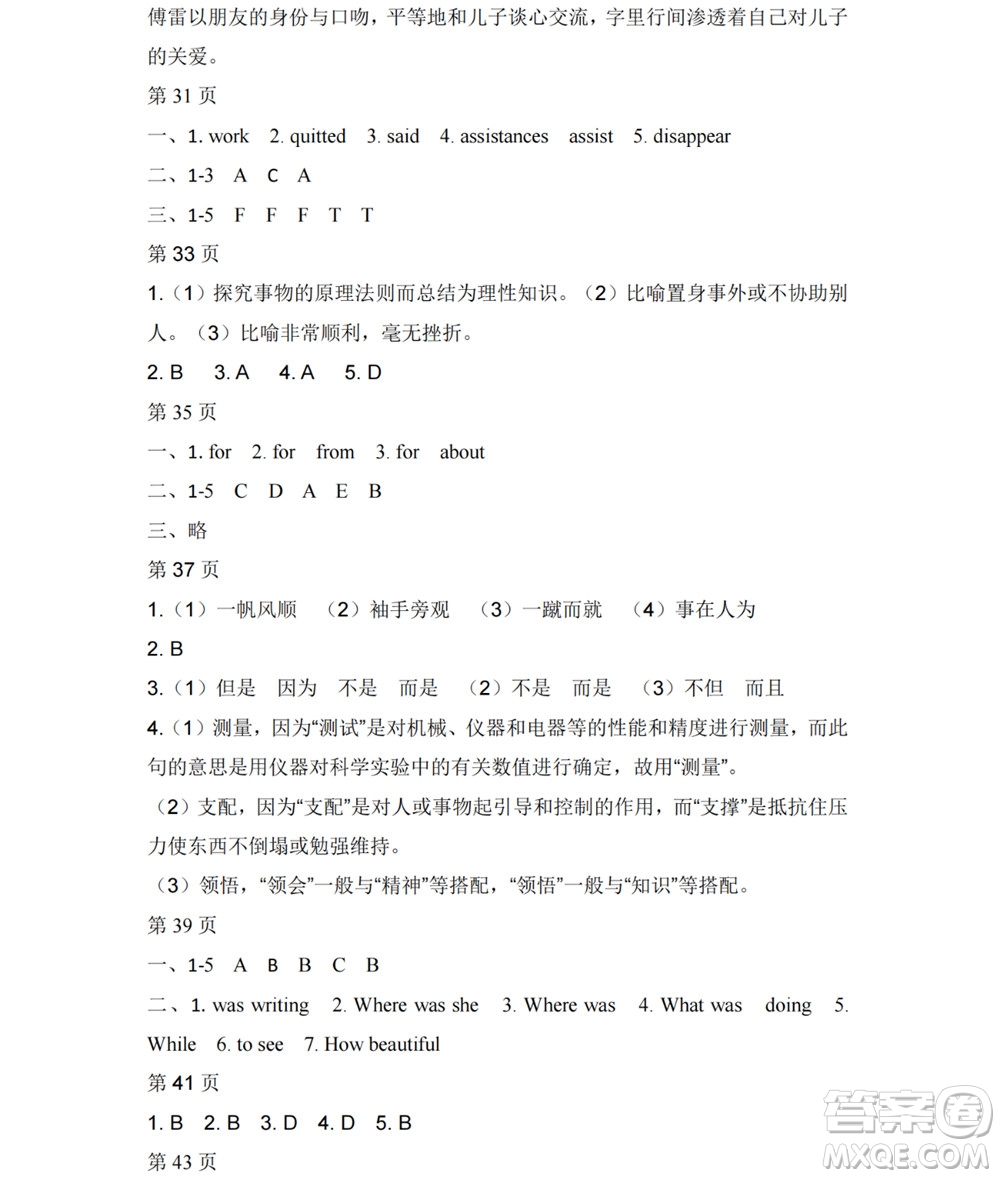 黑龍江少年兒童出版社2022Happy假日暑假八年級文科答案