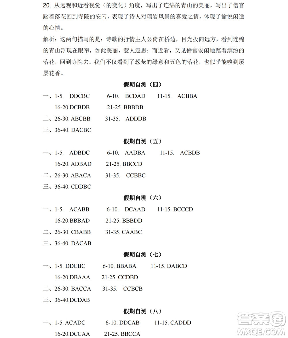 黑龍江少年兒童出版社2022Happy假日暑假八年級文科答案