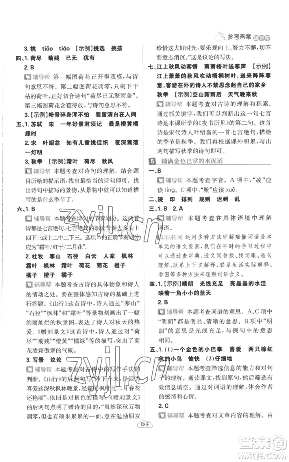 首都師范大學(xué)出版社2022小學(xué)必刷題三年級(jí)上冊(cè)語(yǔ)文人教版參考答案