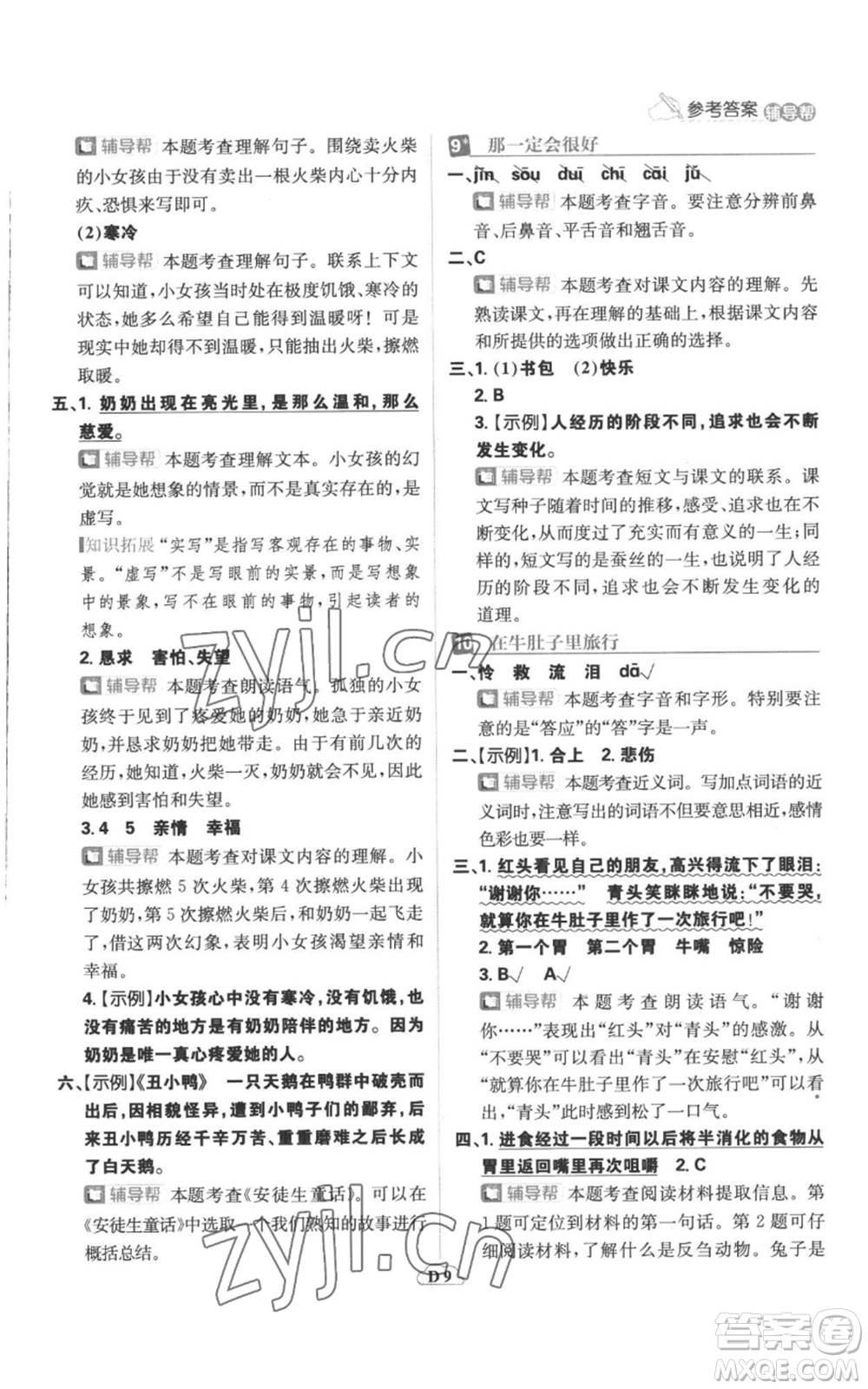 首都師范大學(xué)出版社2022小學(xué)必刷題三年級(jí)上冊(cè)語(yǔ)文人教版參考答案