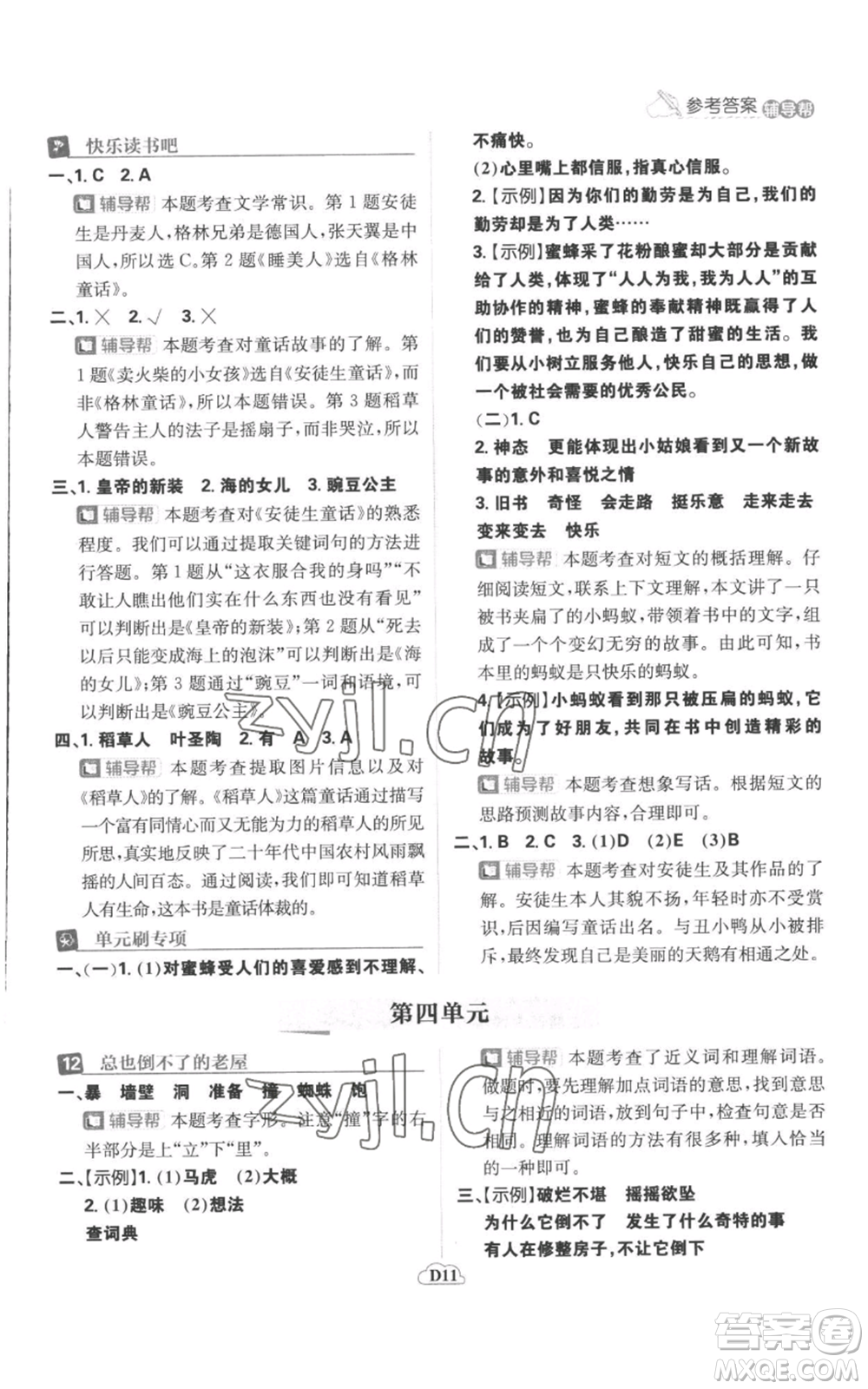首都師范大學(xué)出版社2022小學(xué)必刷題三年級(jí)上冊(cè)語(yǔ)文人教版參考答案