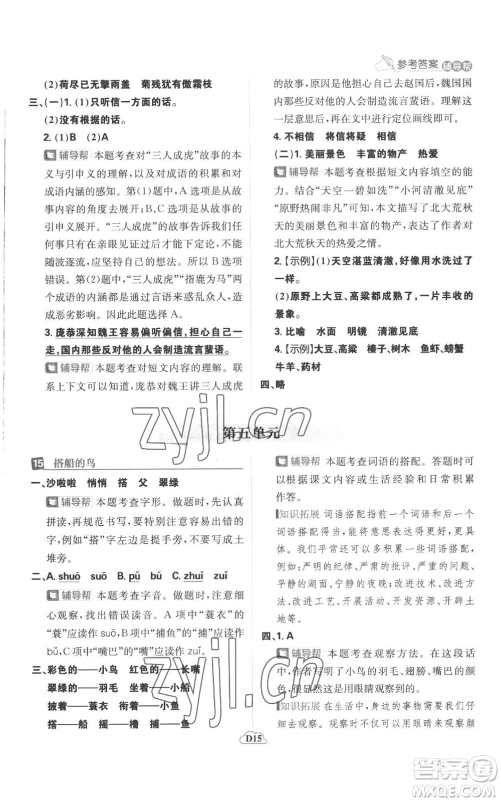 首都師范大學(xué)出版社2022小學(xué)必刷題三年級(jí)上冊(cè)語(yǔ)文人教版參考答案