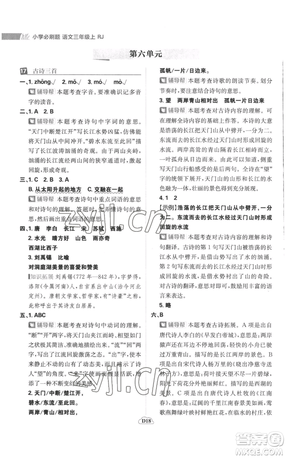 首都師范大學(xué)出版社2022小學(xué)必刷題三年級(jí)上冊(cè)語(yǔ)文人教版參考答案