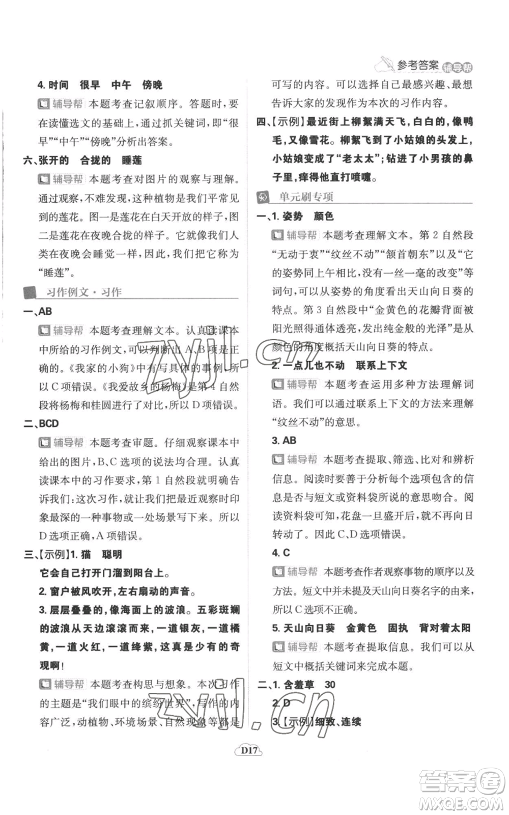 首都師范大學(xué)出版社2022小學(xué)必刷題三年級(jí)上冊(cè)語(yǔ)文人教版參考答案