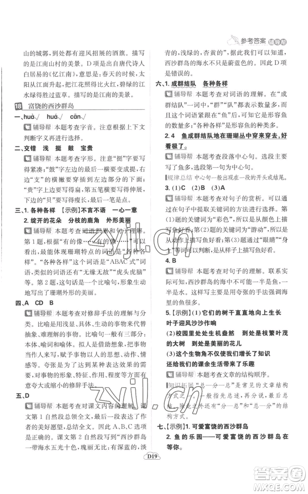 首都師范大學(xué)出版社2022小學(xué)必刷題三年級(jí)上冊(cè)語(yǔ)文人教版參考答案