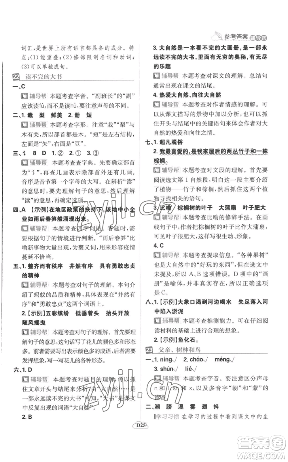 首都師范大學(xué)出版社2022小學(xué)必刷題三年級(jí)上冊(cè)語(yǔ)文人教版參考答案