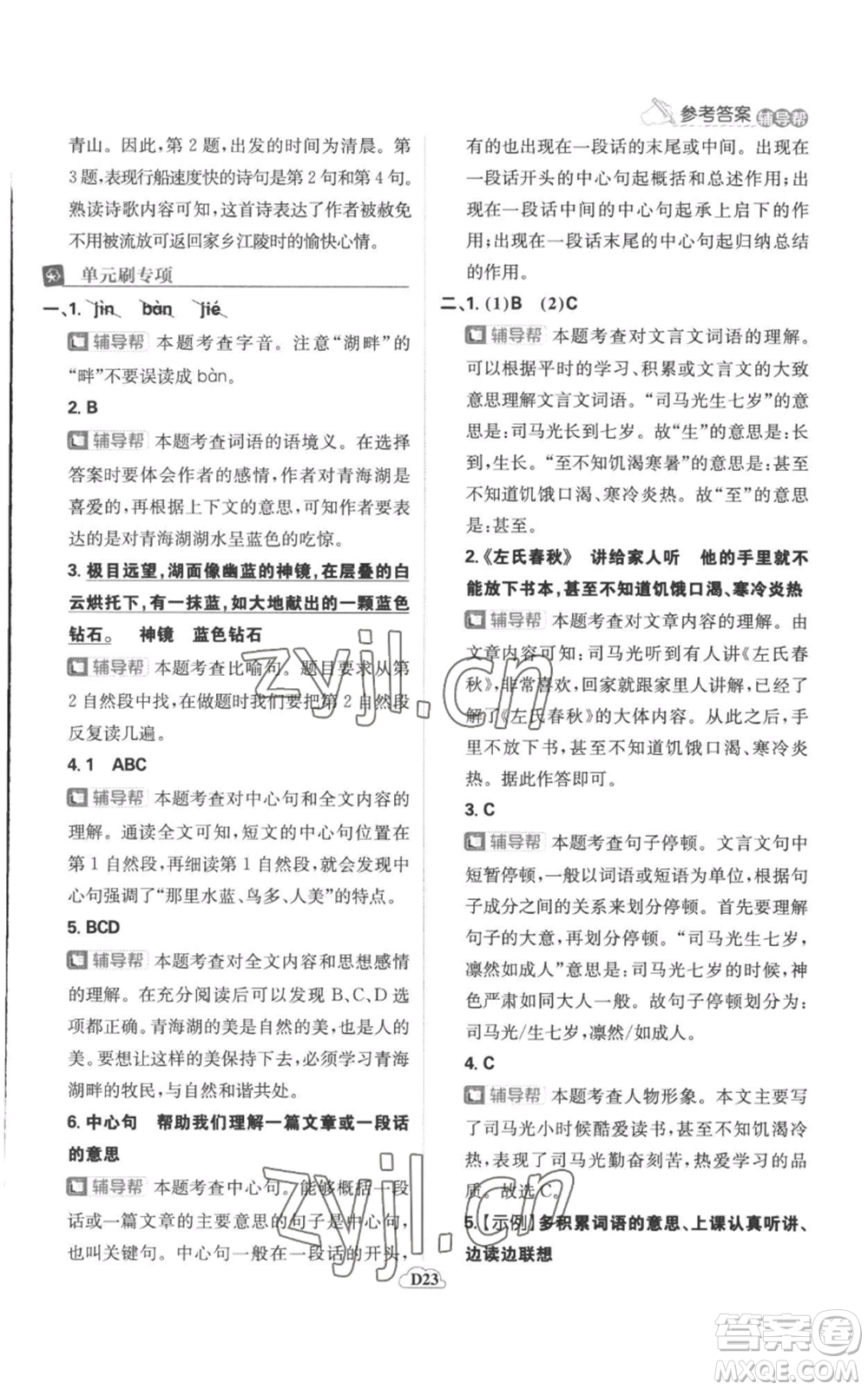 首都師范大學(xué)出版社2022小學(xué)必刷題三年級(jí)上冊(cè)語(yǔ)文人教版參考答案
