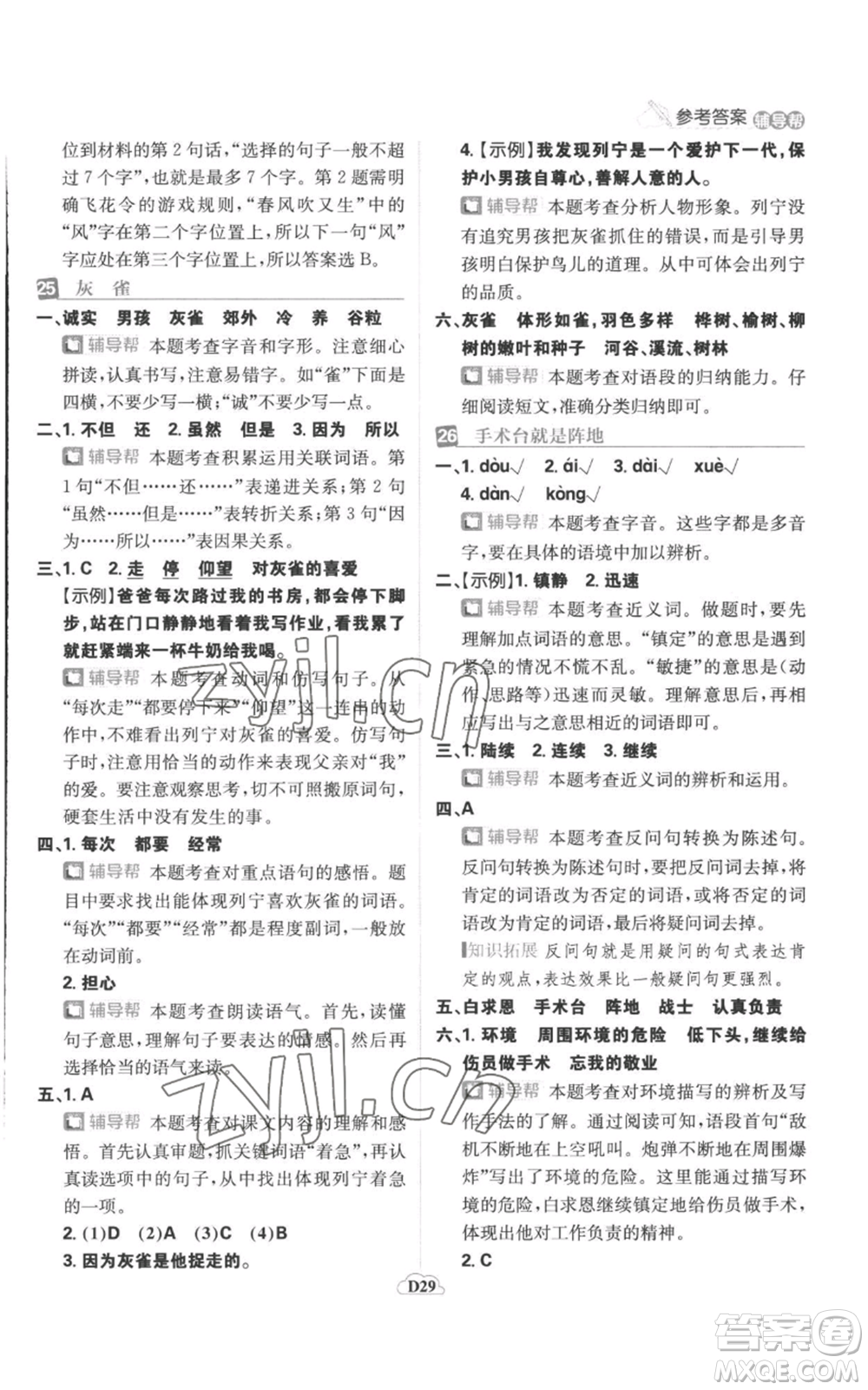 首都師范大學(xué)出版社2022小學(xué)必刷題三年級(jí)上冊(cè)語(yǔ)文人教版參考答案