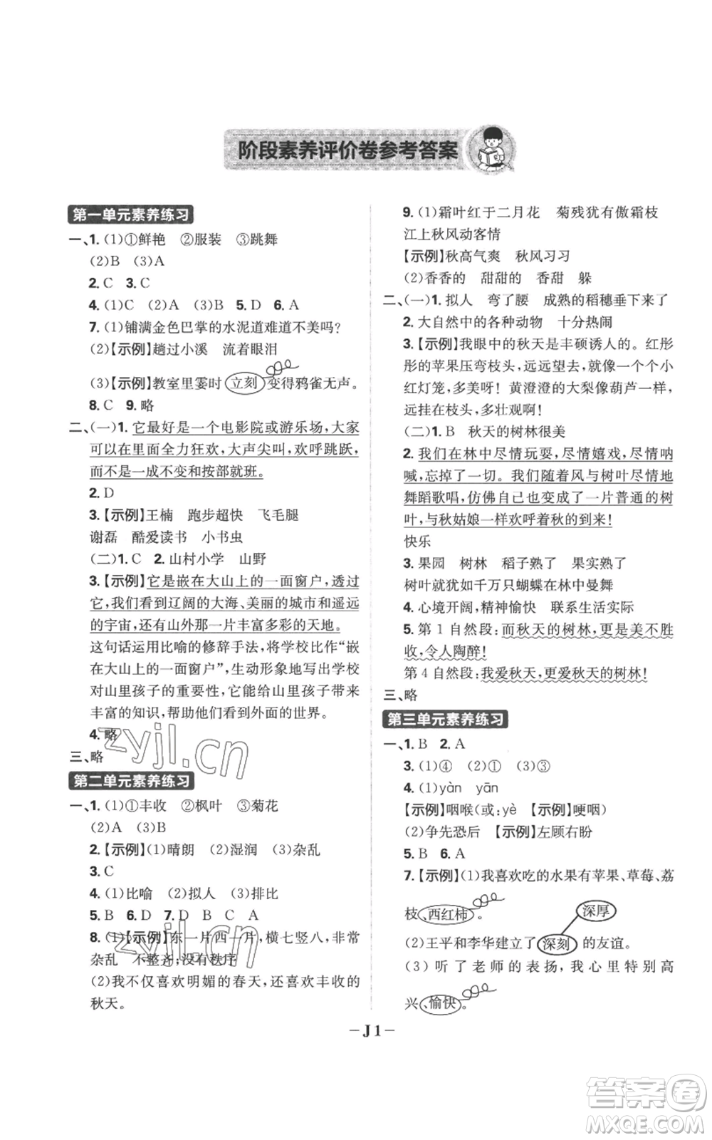 首都師范大學(xué)出版社2022小學(xué)必刷題三年級(jí)上冊(cè)語(yǔ)文人教版參考答案