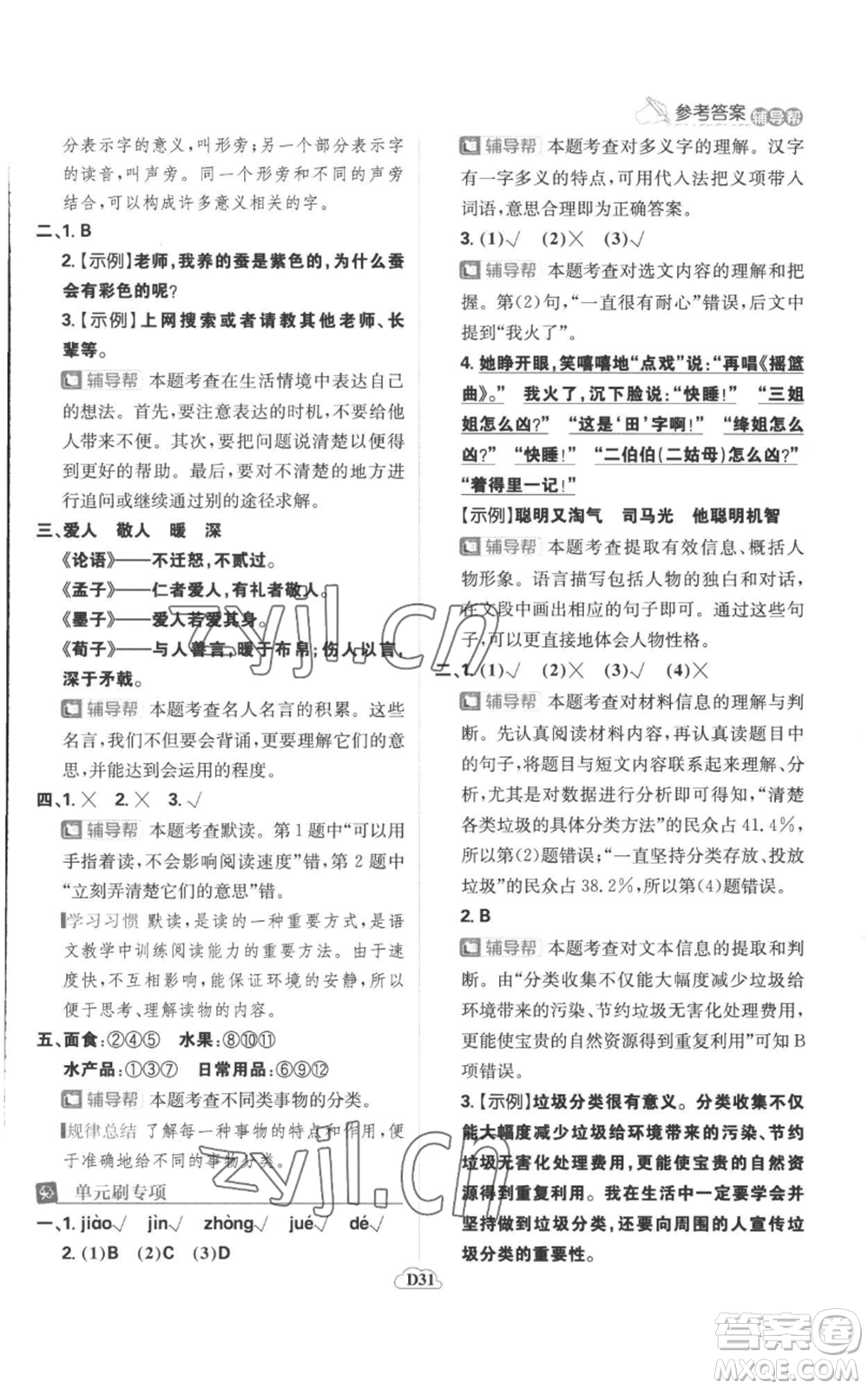 首都師范大學(xué)出版社2022小學(xué)必刷題三年級(jí)上冊(cè)語(yǔ)文人教版參考答案