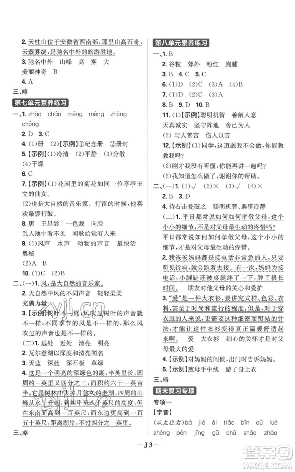 首都師范大學(xué)出版社2022小學(xué)必刷題三年級(jí)上冊(cè)語(yǔ)文人教版參考答案