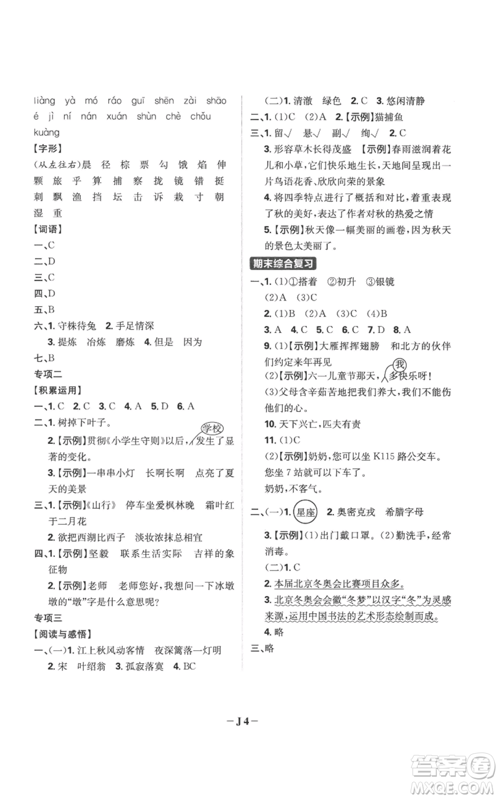 首都師范大學(xué)出版社2022小學(xué)必刷題三年級(jí)上冊(cè)語(yǔ)文人教版參考答案