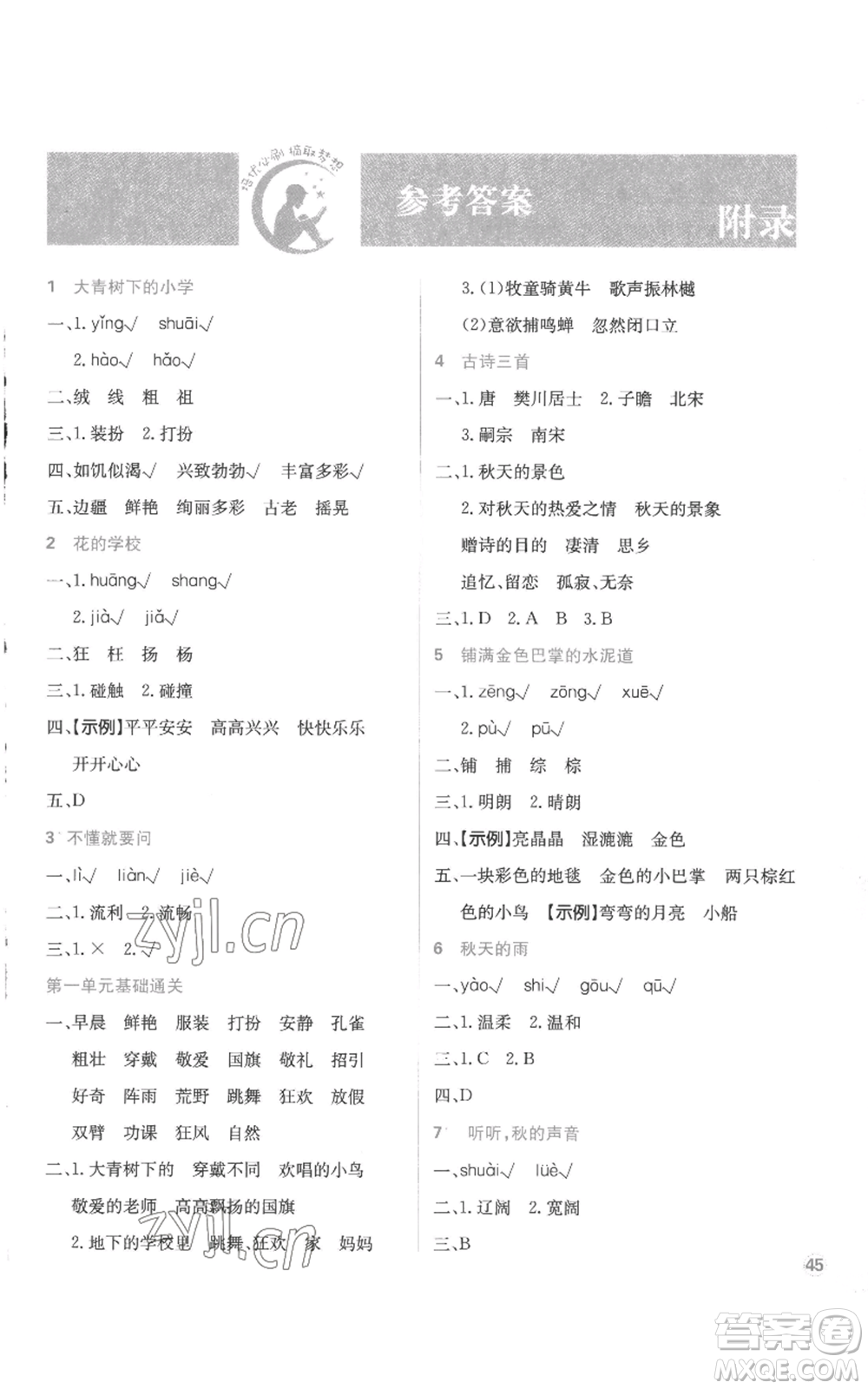 首都師范大學(xué)出版社2022小學(xué)必刷題三年級(jí)上冊(cè)語(yǔ)文人教版參考答案