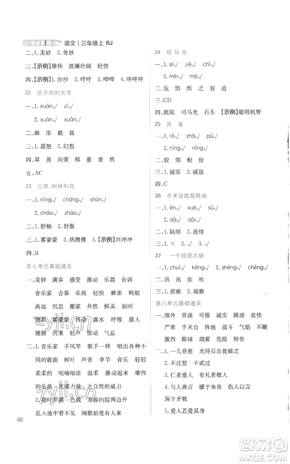 首都師范大學(xué)出版社2022小學(xué)必刷題三年級(jí)上冊(cè)語(yǔ)文人教版參考答案