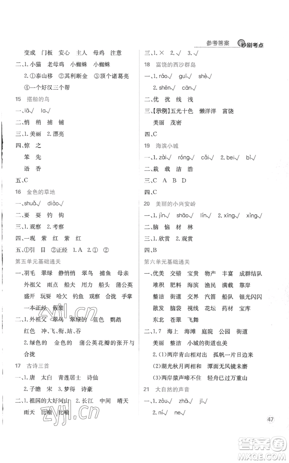 首都師范大學(xué)出版社2022小學(xué)必刷題三年級(jí)上冊(cè)語(yǔ)文人教版參考答案