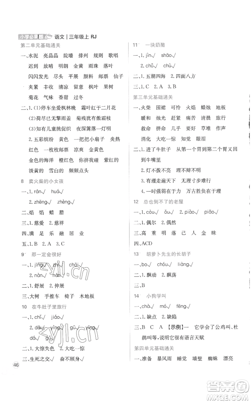 首都師范大學(xué)出版社2022小學(xué)必刷題三年級(jí)上冊(cè)語(yǔ)文人教版參考答案